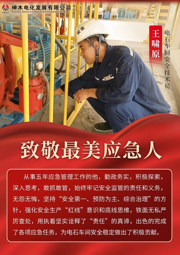 101688984282701351.jpg 最美应急人01.jpg