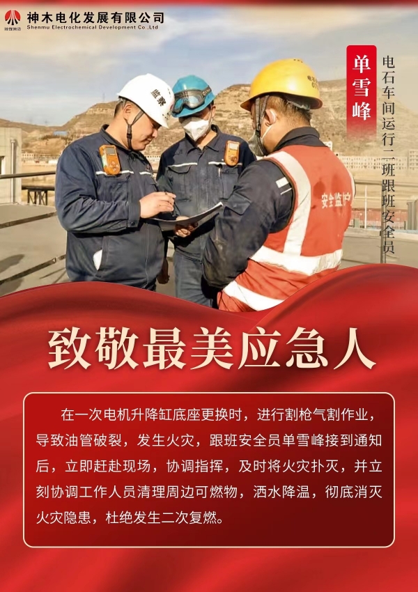 101688984295259777.jpg 最美应急人02.jpg