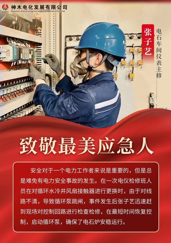 101688984308397708.jpg 最美应急人03.jpg