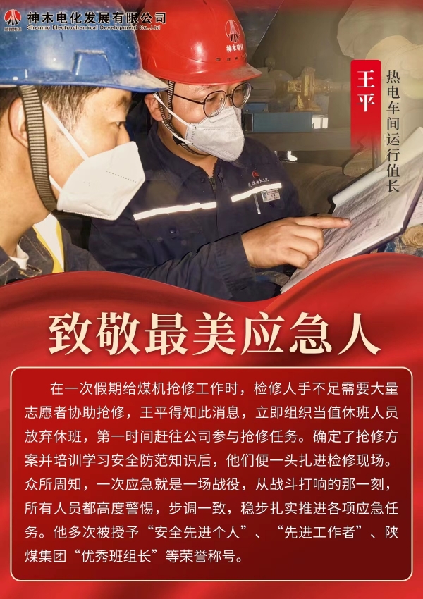 101688984321463843.jpg 最美应急人04.jpg