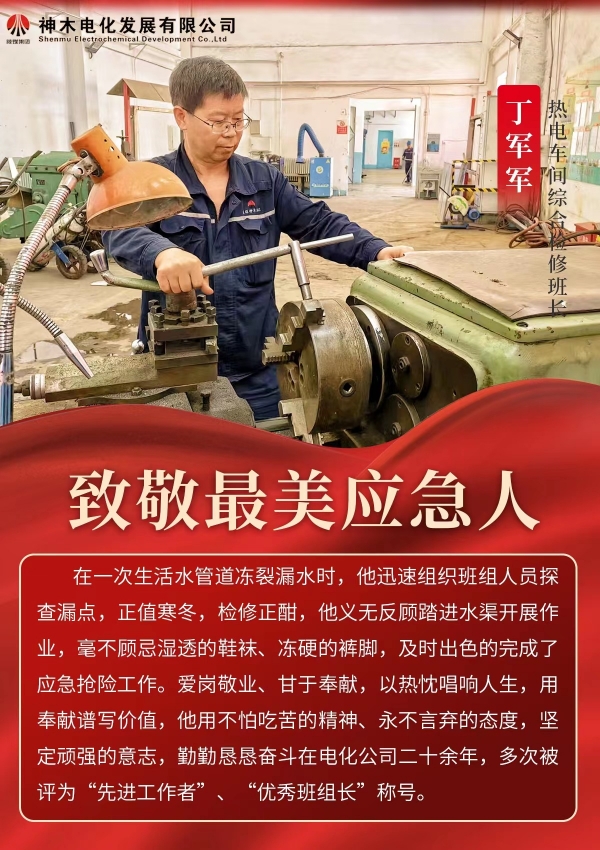 101688984347172896.jpg 最美应急人05.jpg