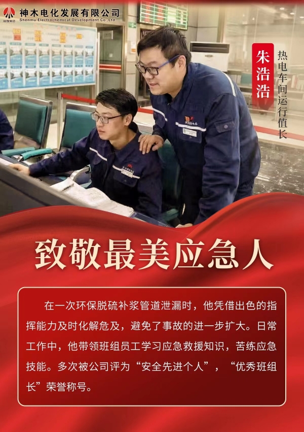 101688984367177731.jpg 最美应急人06.jpg