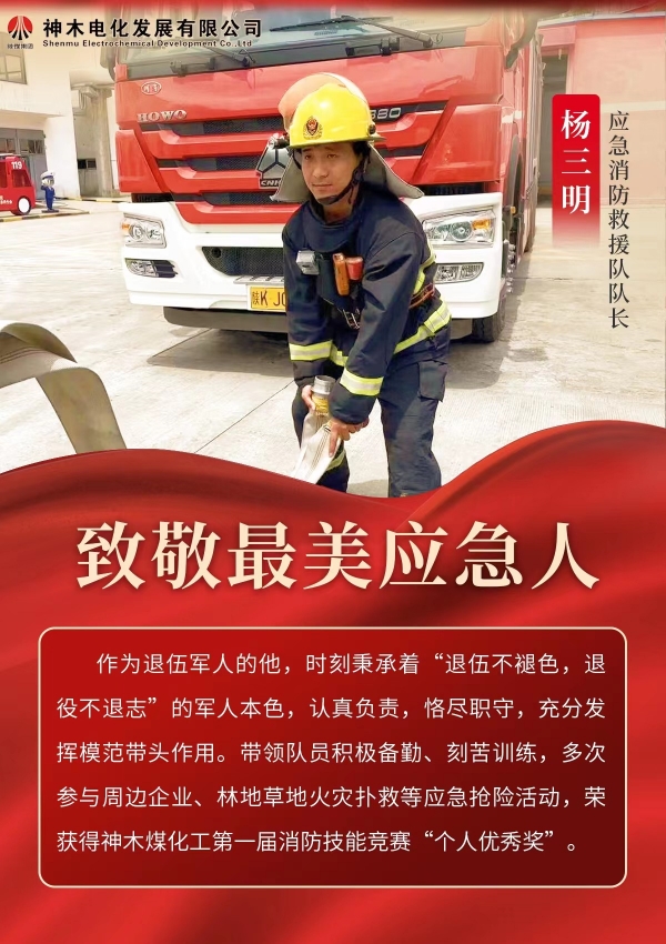 101688984381176500.jpg 最美应急人07.jpg