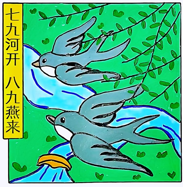 221703231854129407.jpg 数九 (4)_副本.jpg